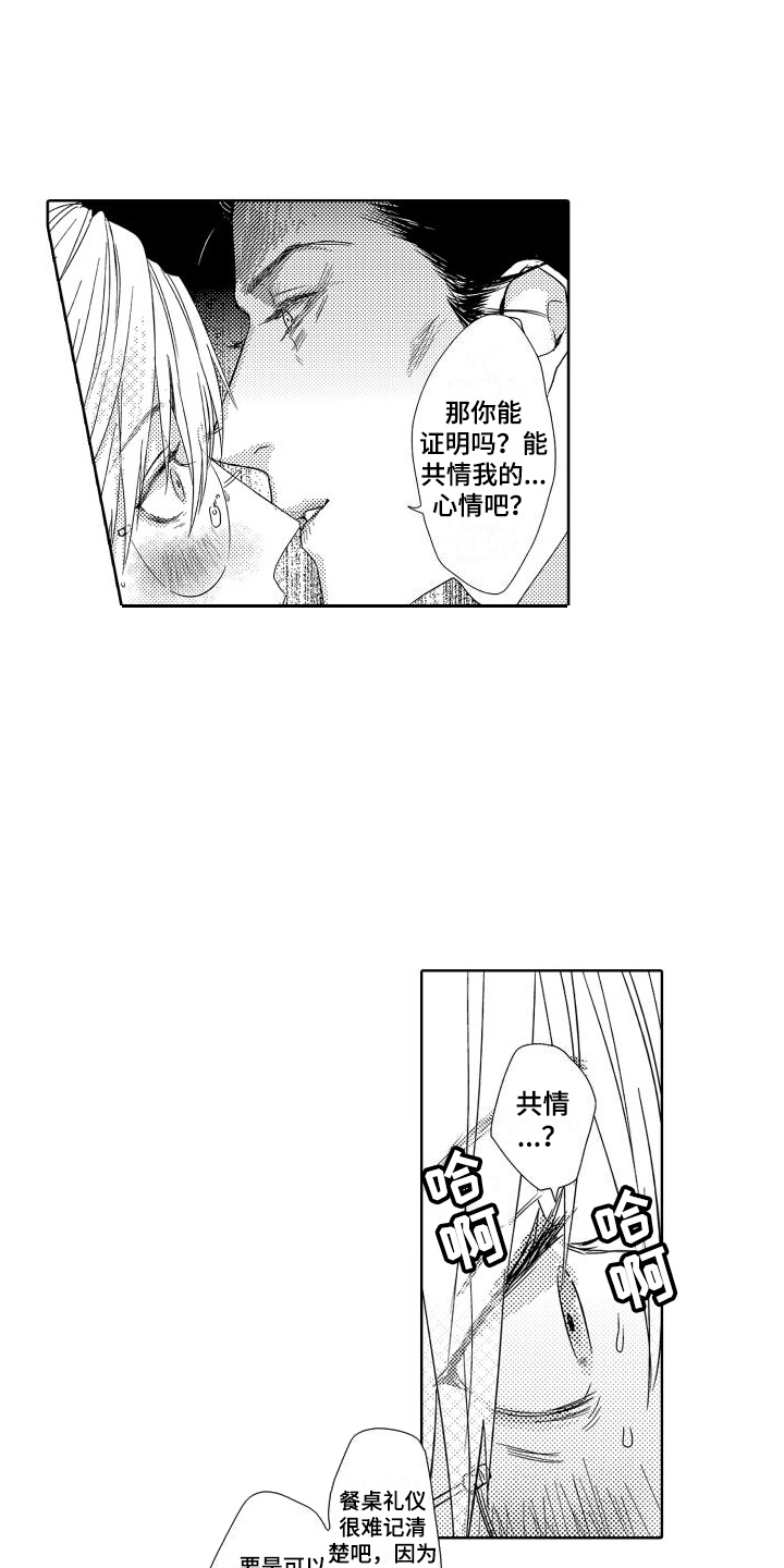 第3章：故事1：报复10