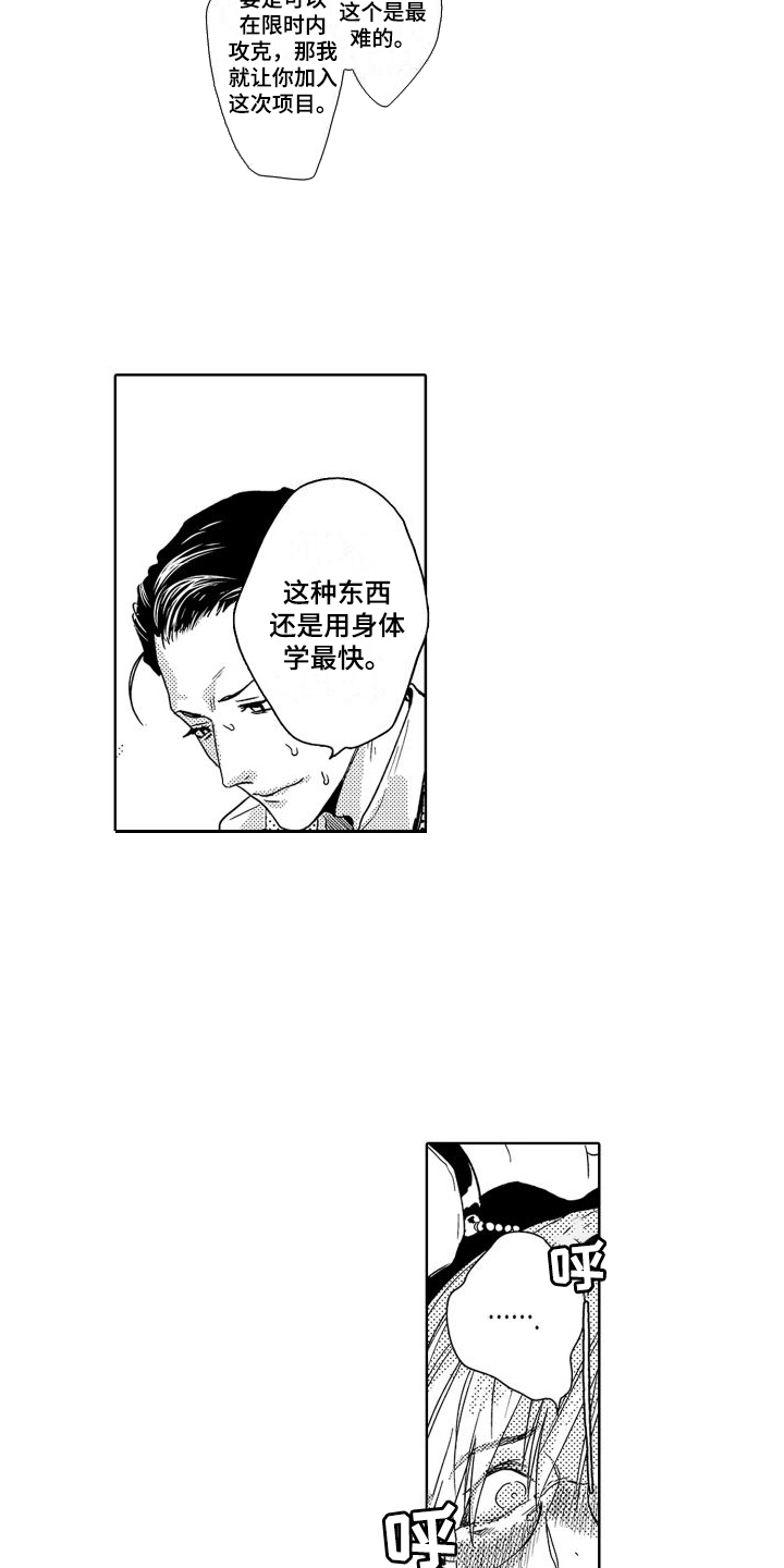 第3章：故事1：报复11