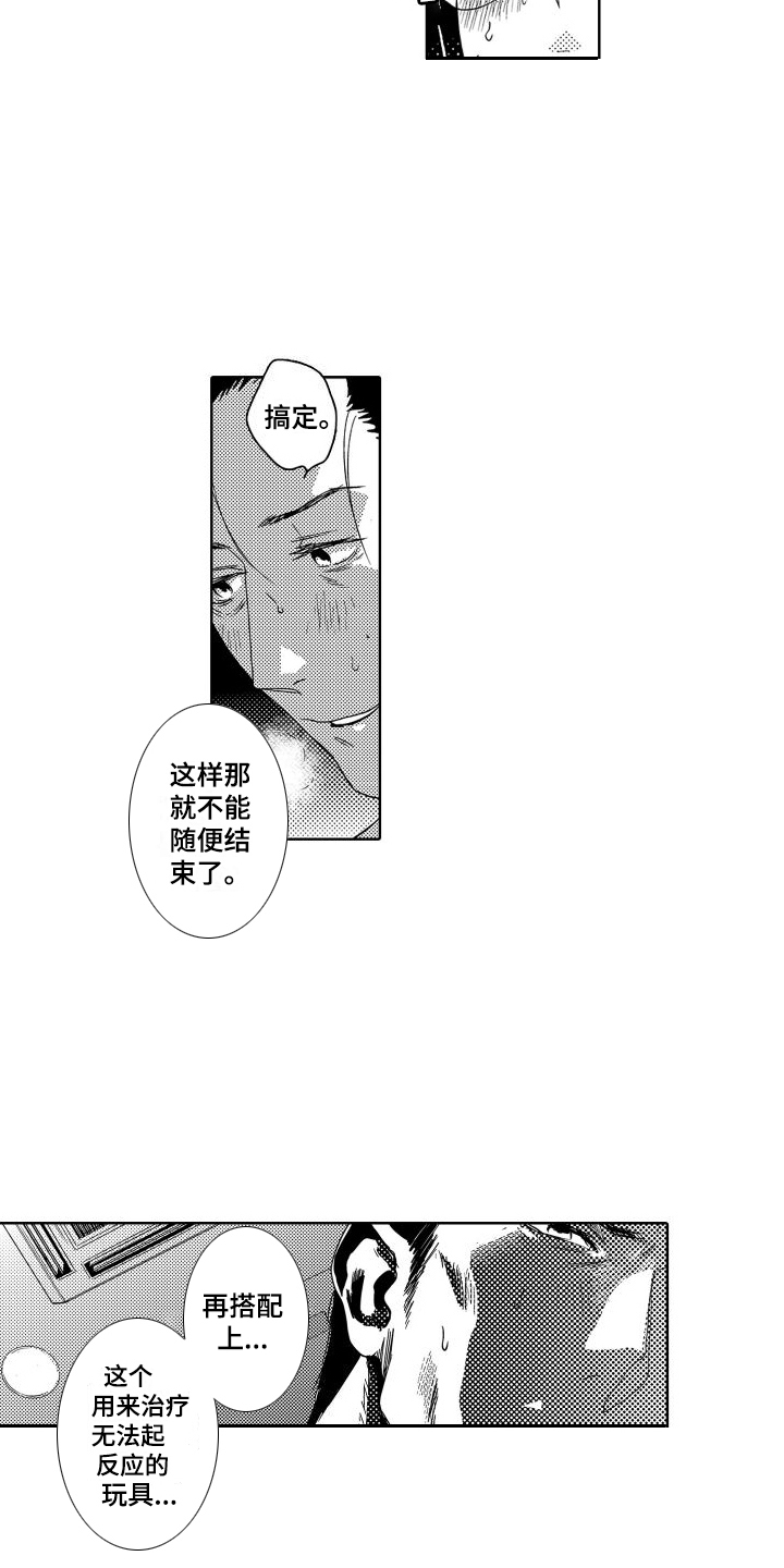第3章：故事1：报复12