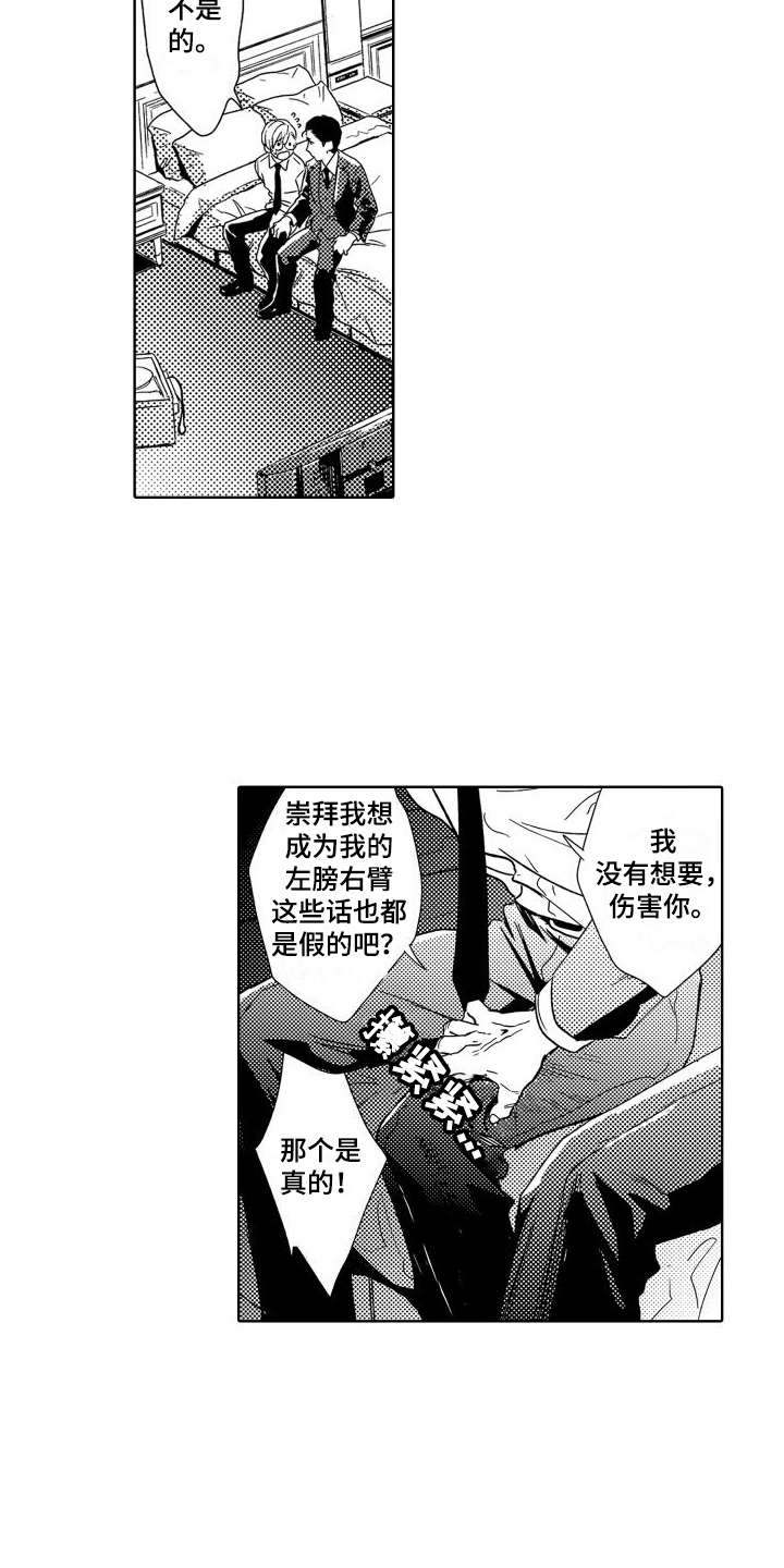 第3章：故事1：报复9