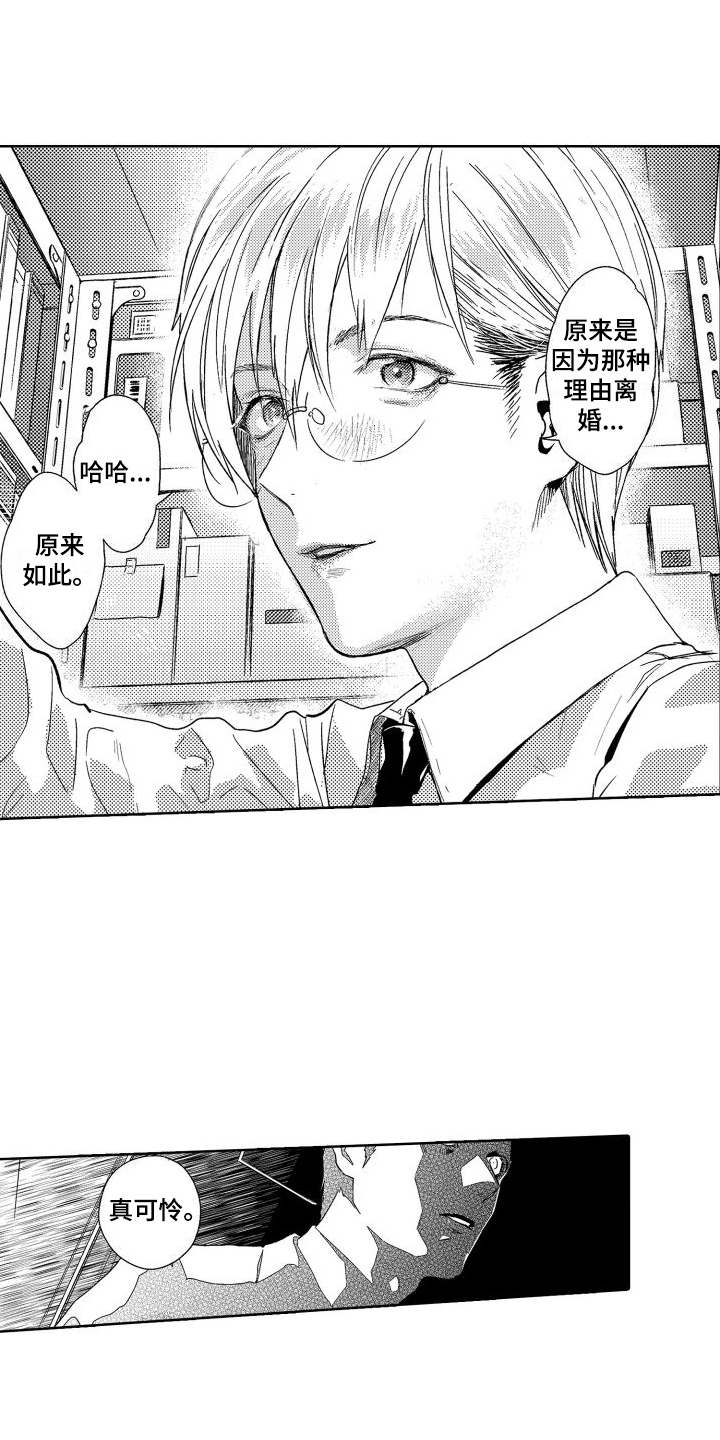 第2章：故事1：嘲笑10