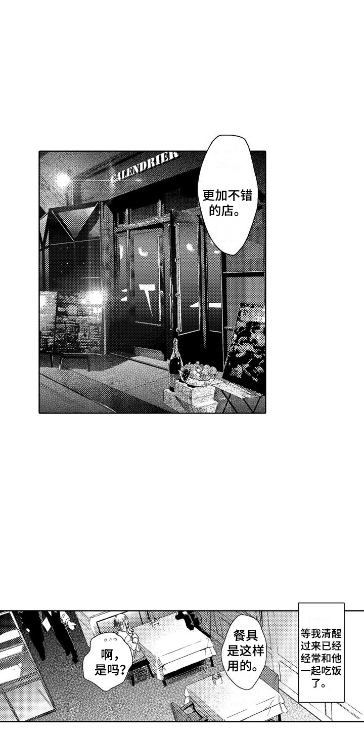 第2章：故事1：嘲笑2
