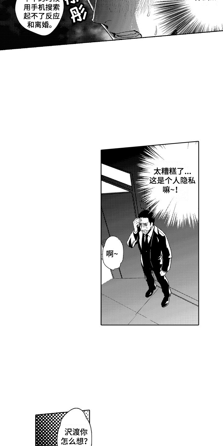 第2章：故事1：嘲笑8