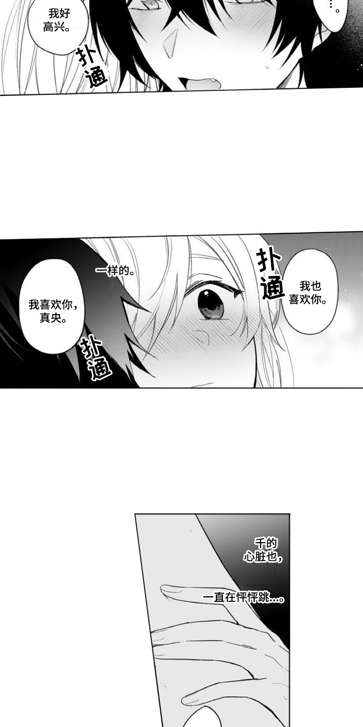 第16章：美好生活【完结】12
