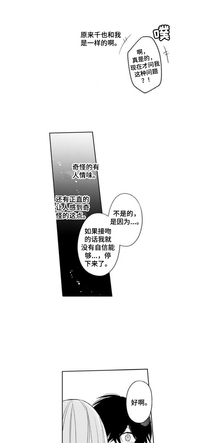 第16章：美好生活【完结】14