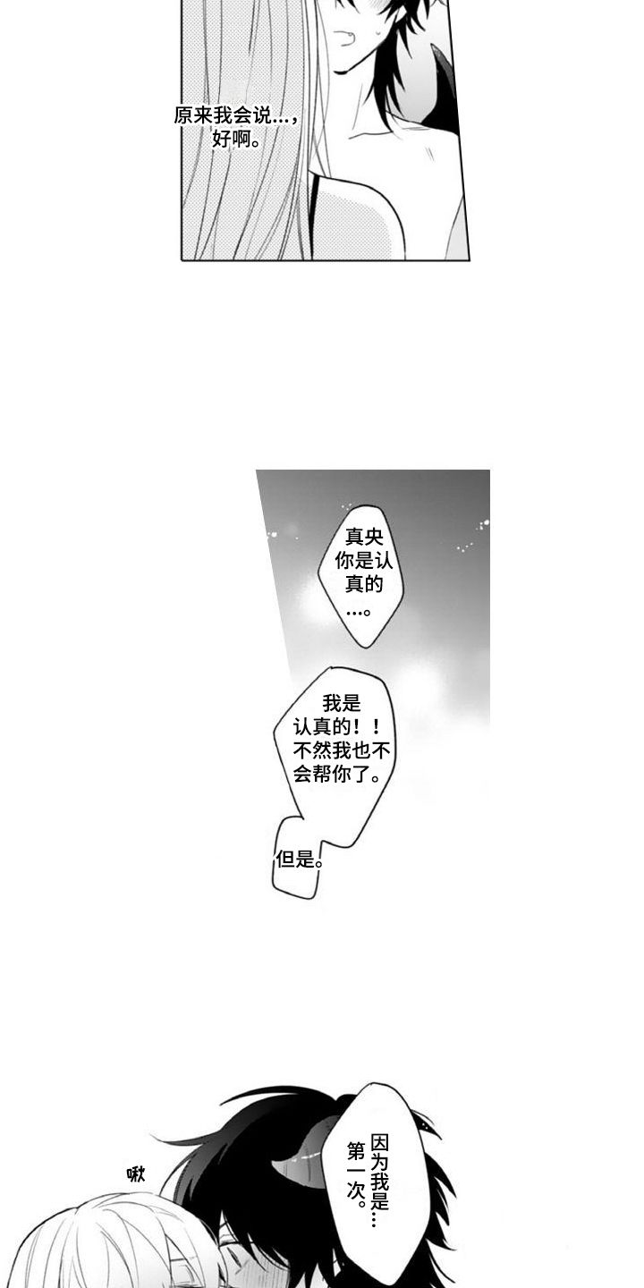 第16章：美好生活【完结】15
