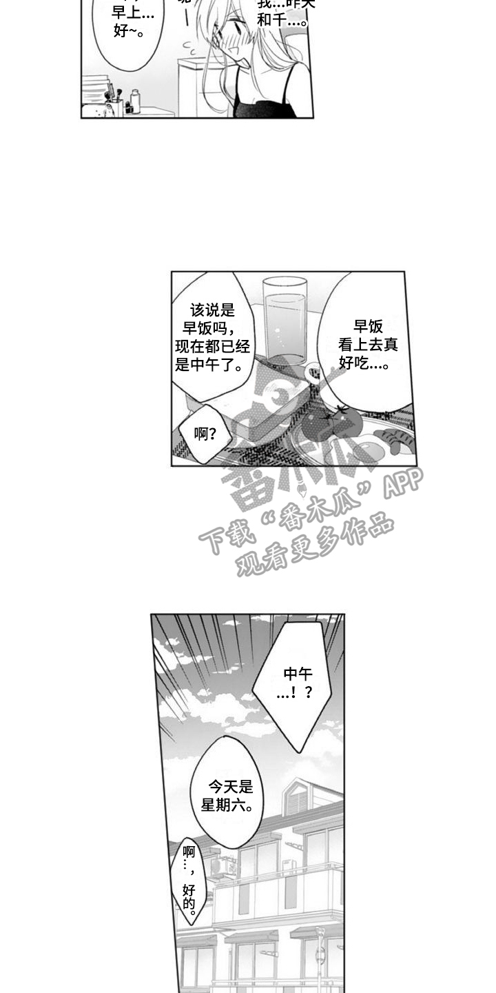 第16章：美好生活【完结】19