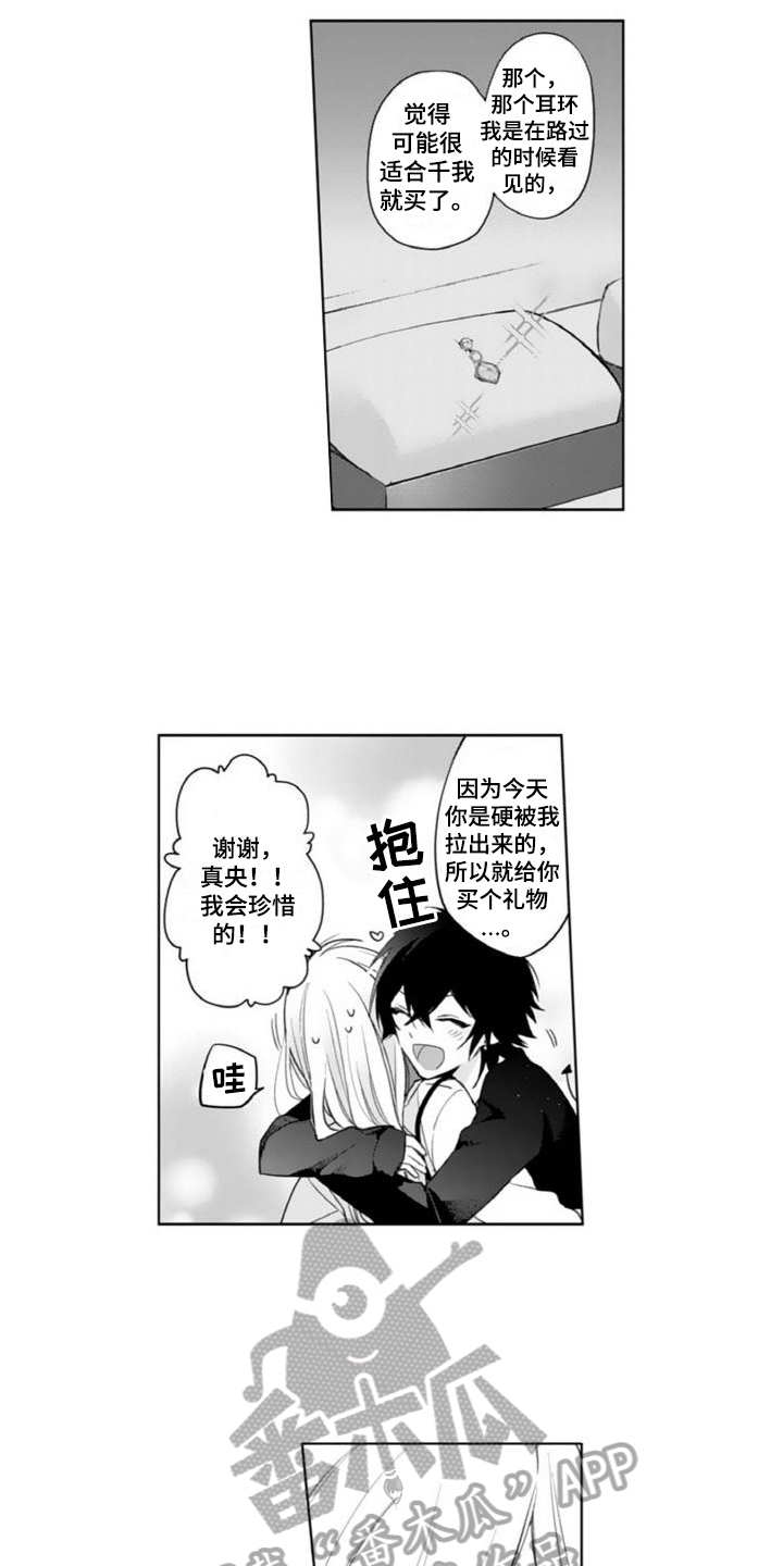 第7章：礼物11