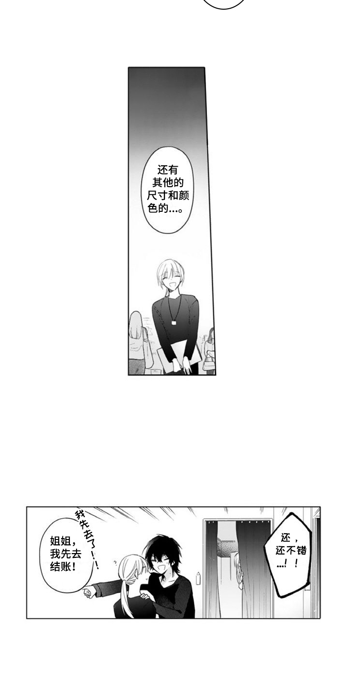 第6章：买衣服13