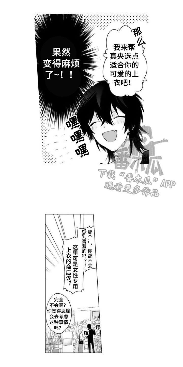 第6章：买衣服6
