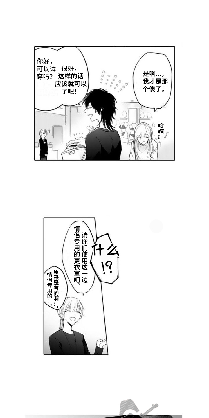 第6章：买衣服7