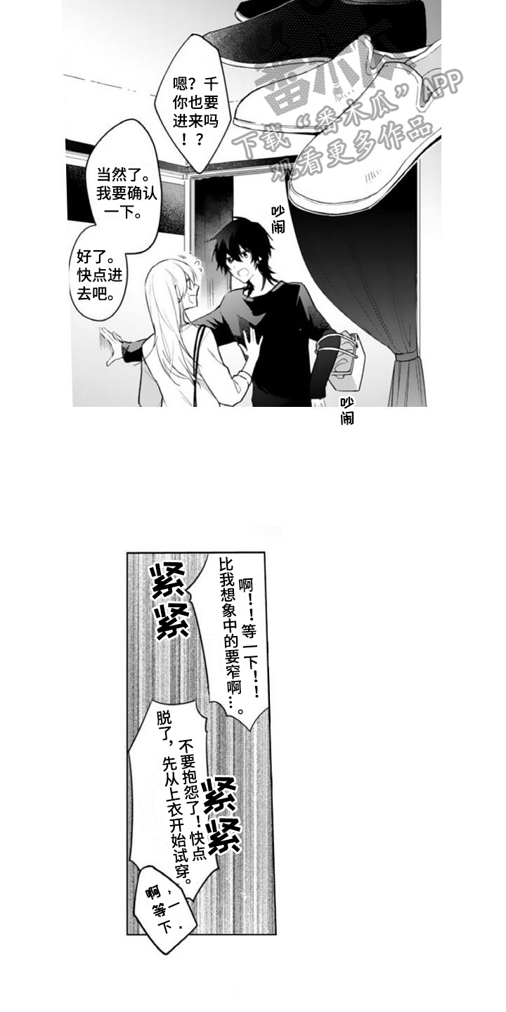 第6章：买衣服8