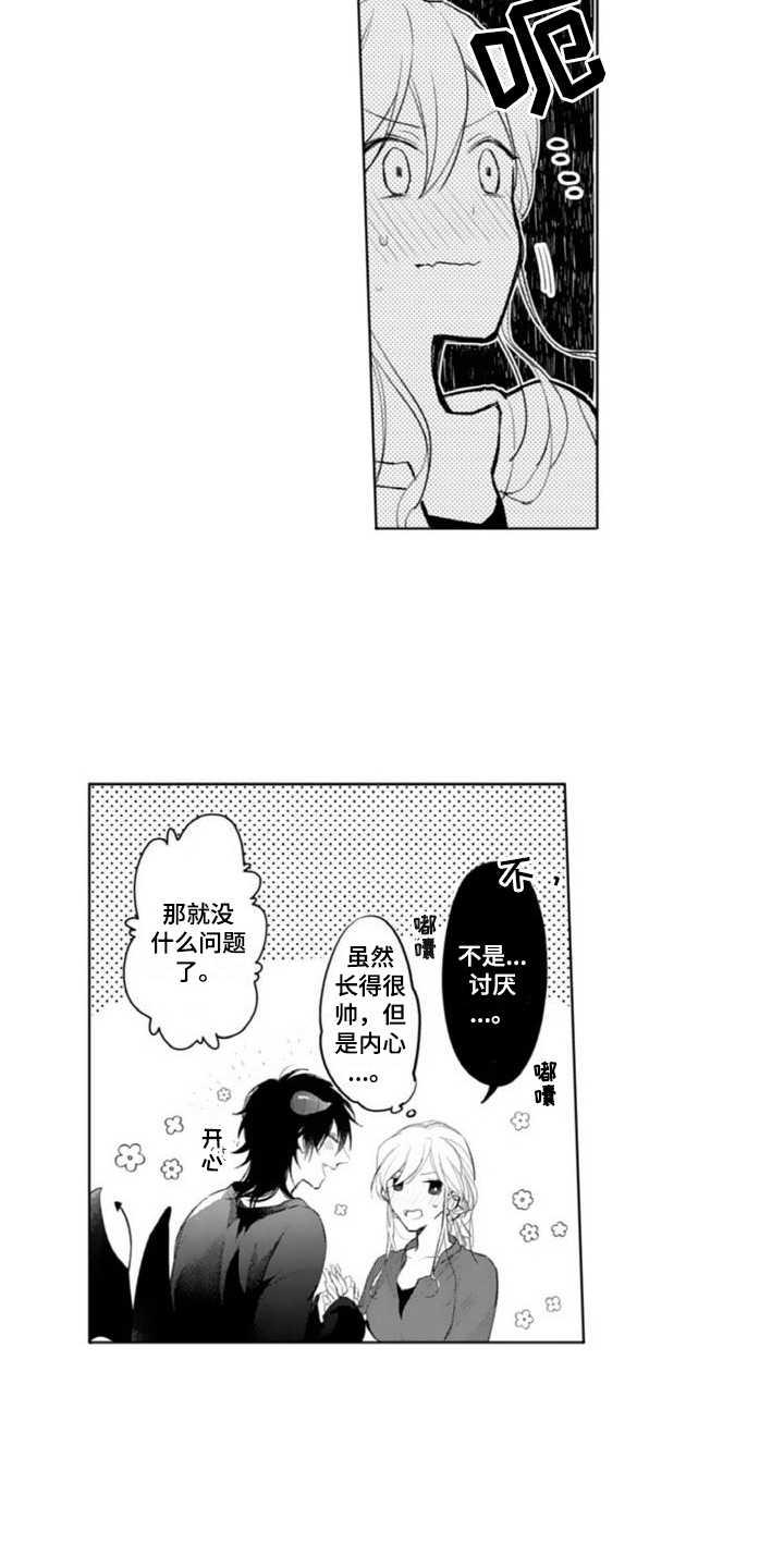 第3章：害羞7