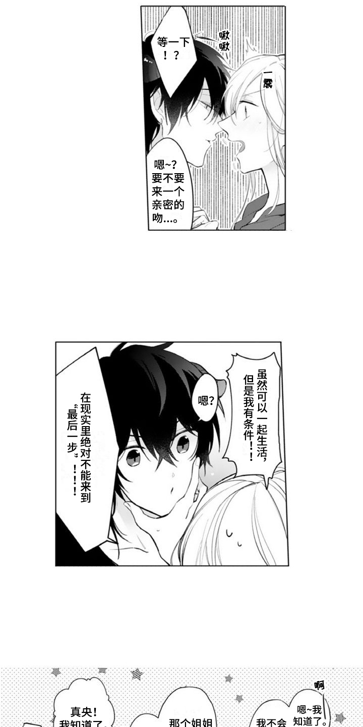 第3章：害羞8