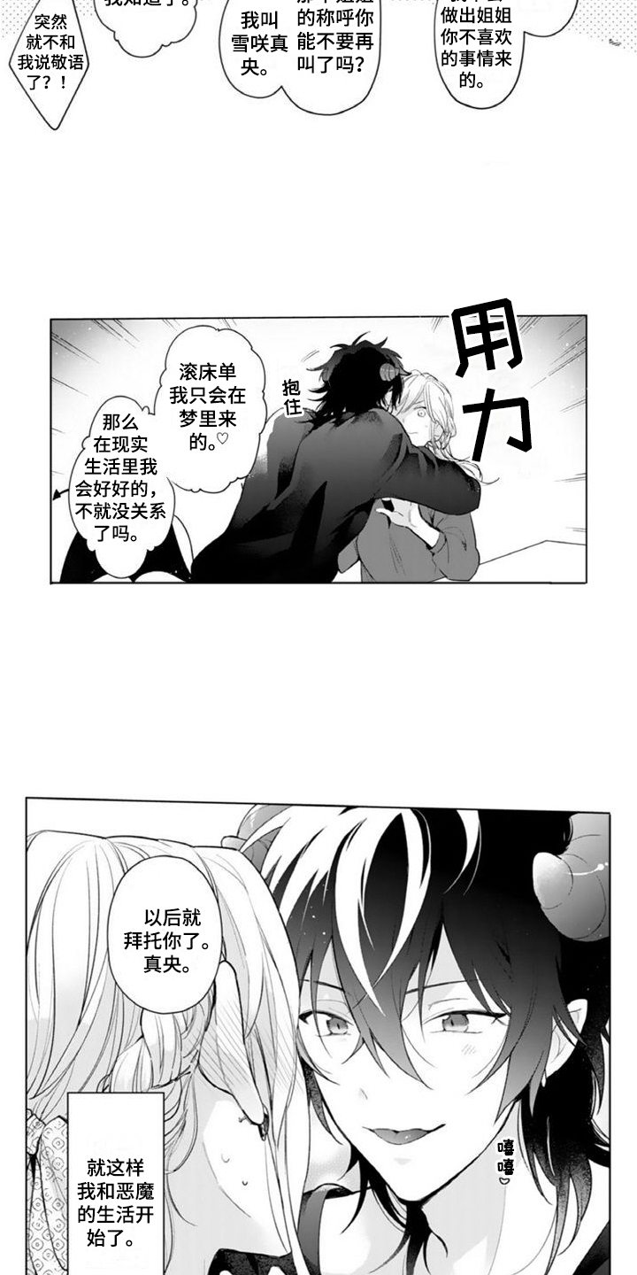 第3章：害羞9