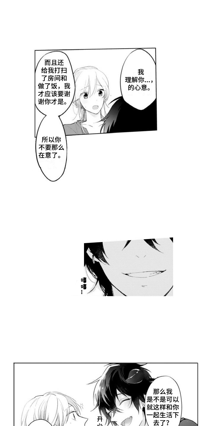 第3章：害羞4