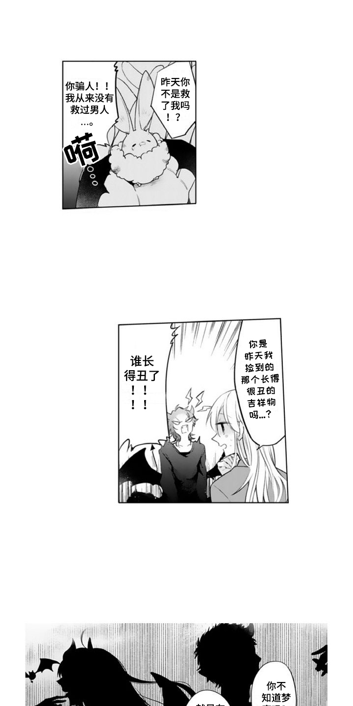 第2章：恶魔2