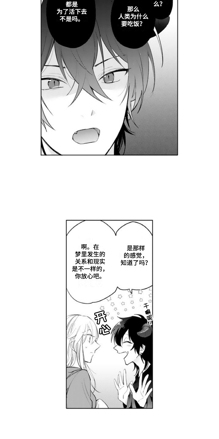 第2章：恶魔5