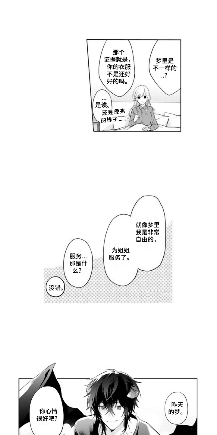 第2章：恶魔6