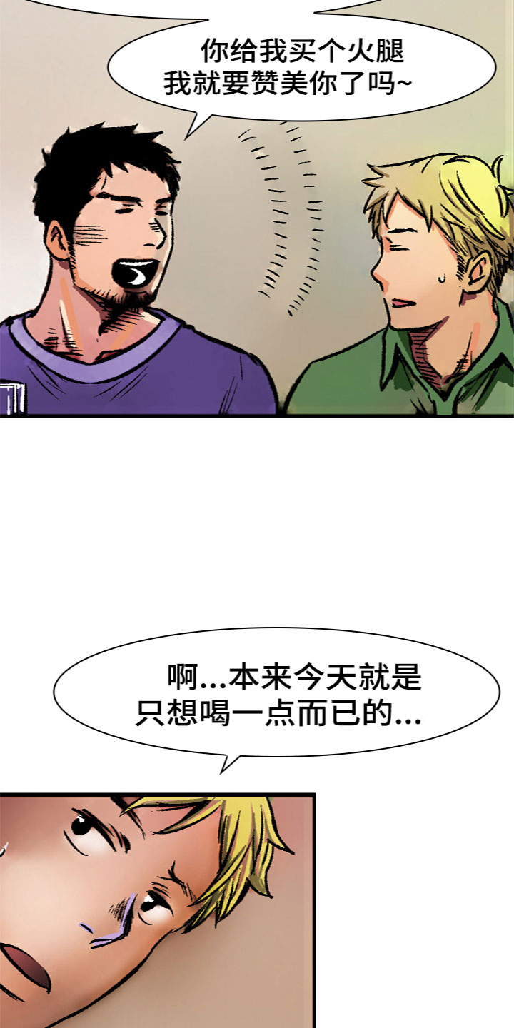 第13章：买醉17