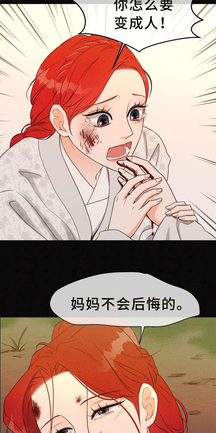 第1章：狐狸一族15