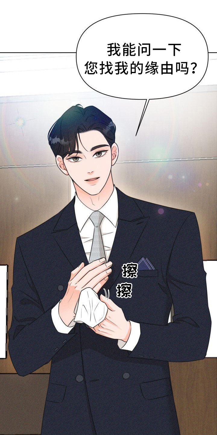 第4章：会面17