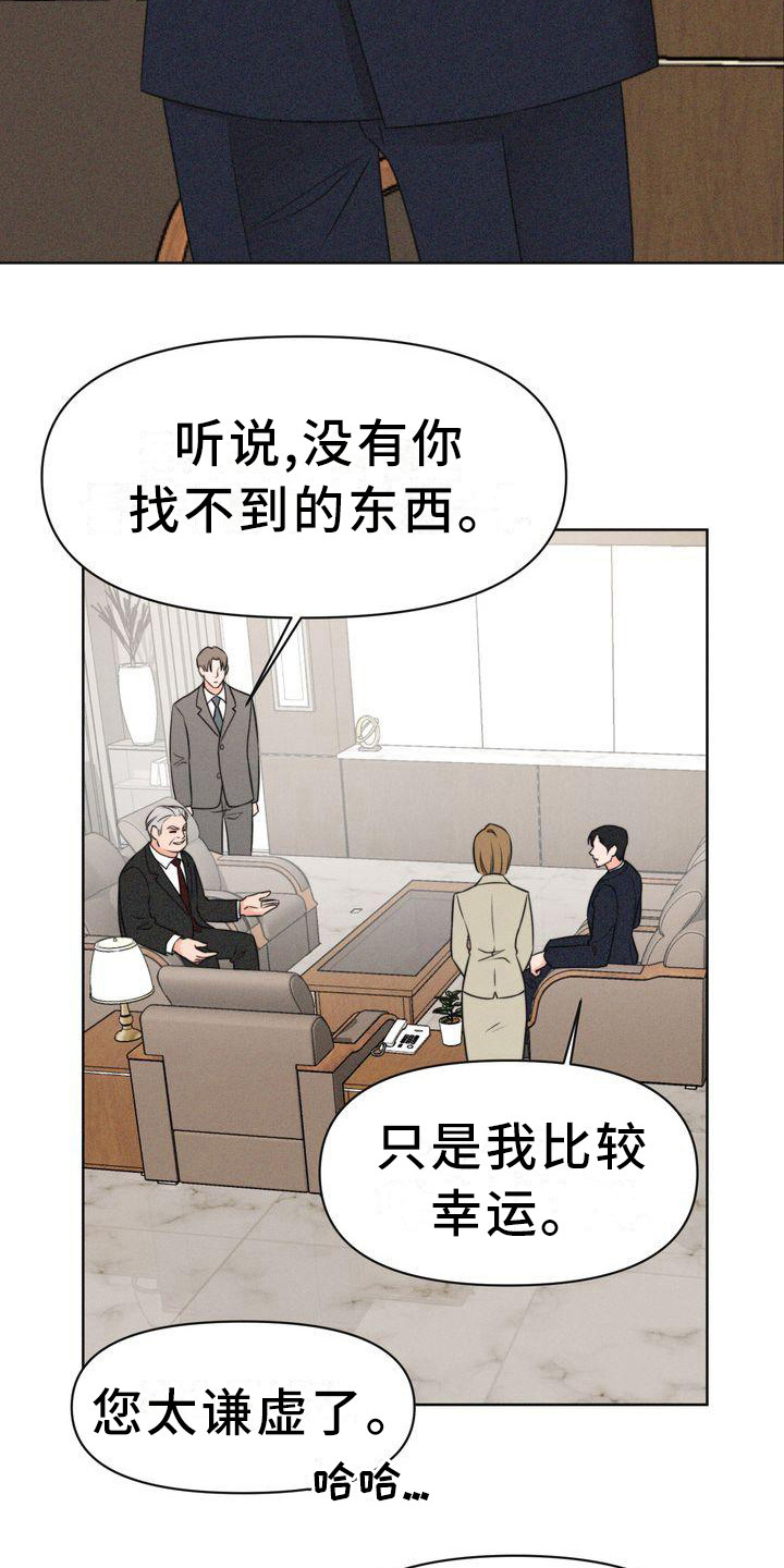 第4章：会面18