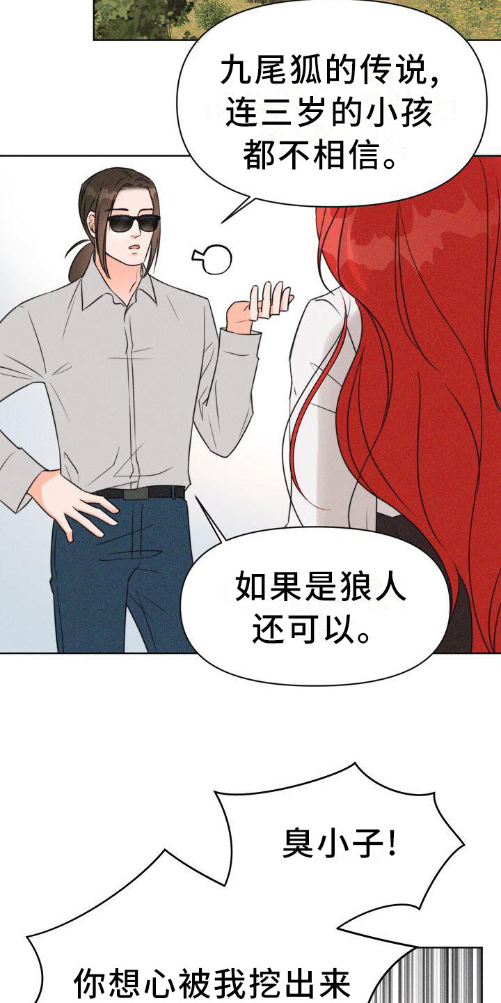 第5章：山间红衣女15