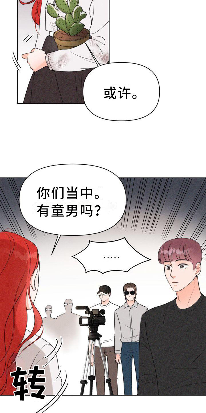 第6章：寻找童男9