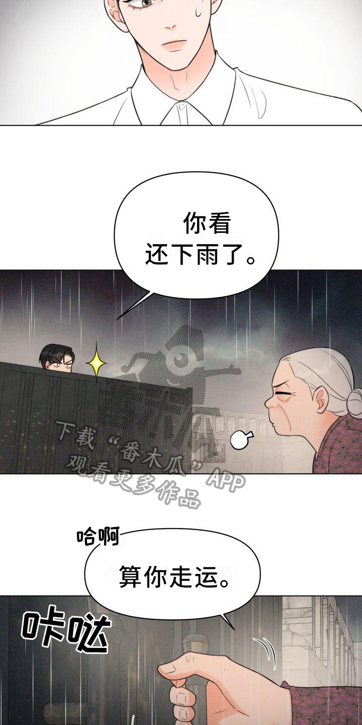 第10章：二顺奶奶19
