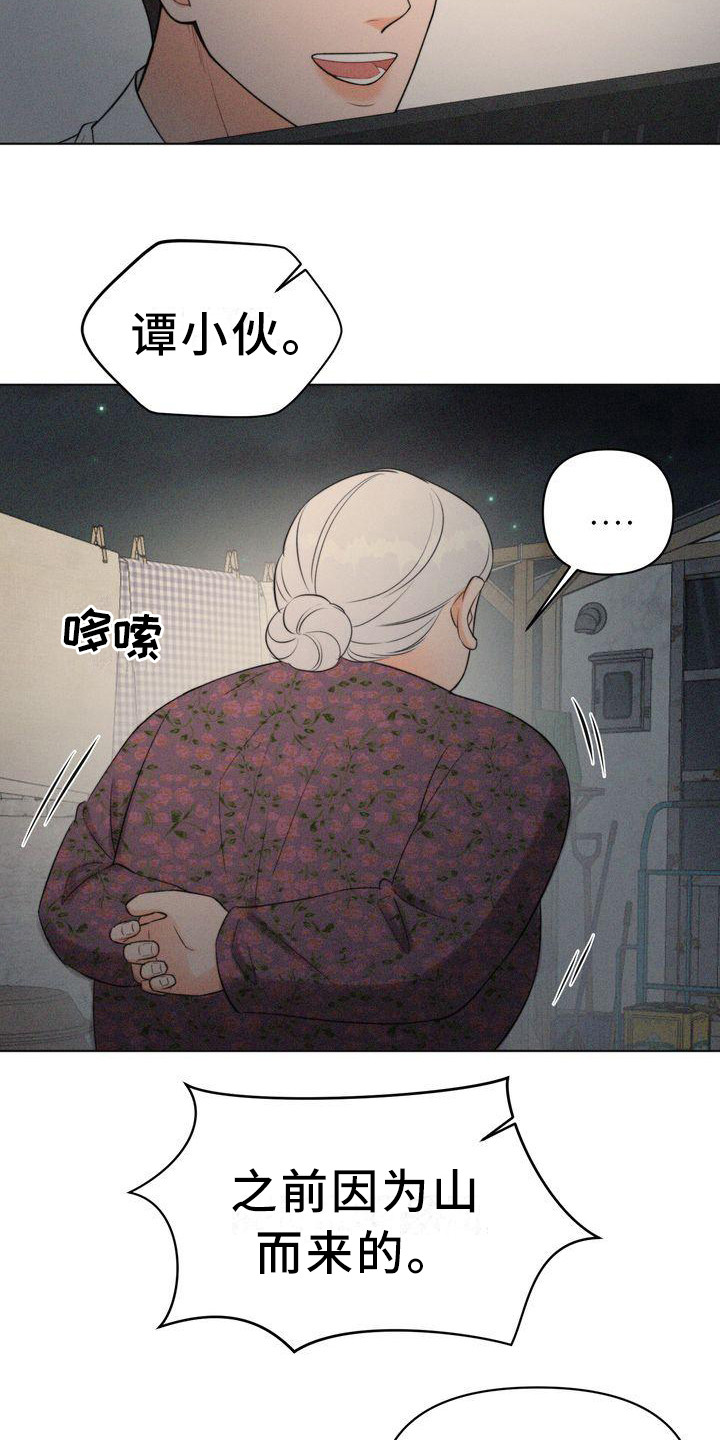 第10章：二顺奶奶15