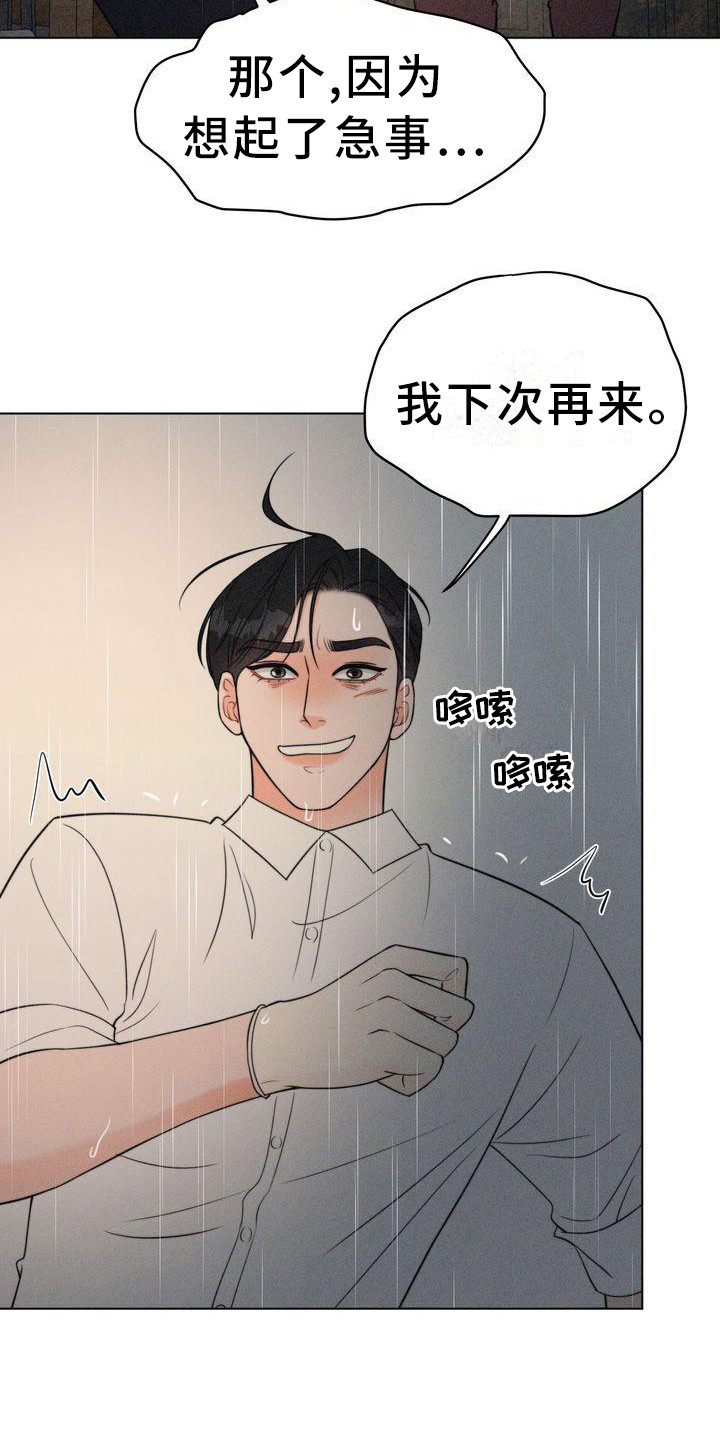 第12章：逃不掉12