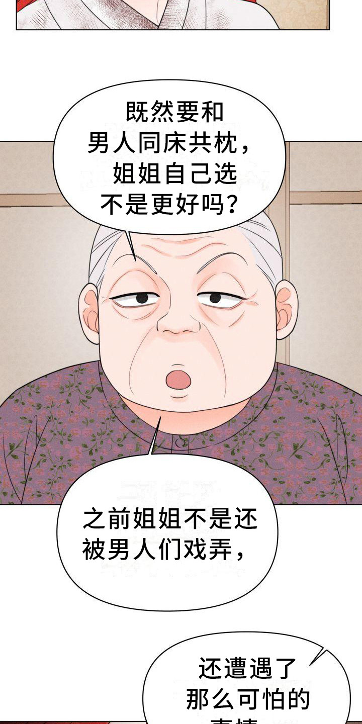 第15章：怂恿17