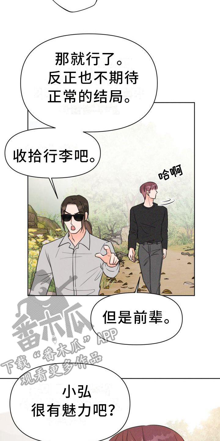 第6章：寻找童男17
