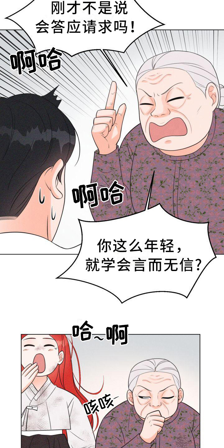 第17章：山主16