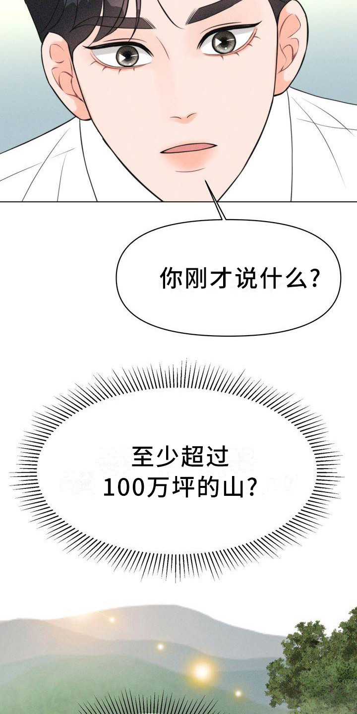 第17章：山主18