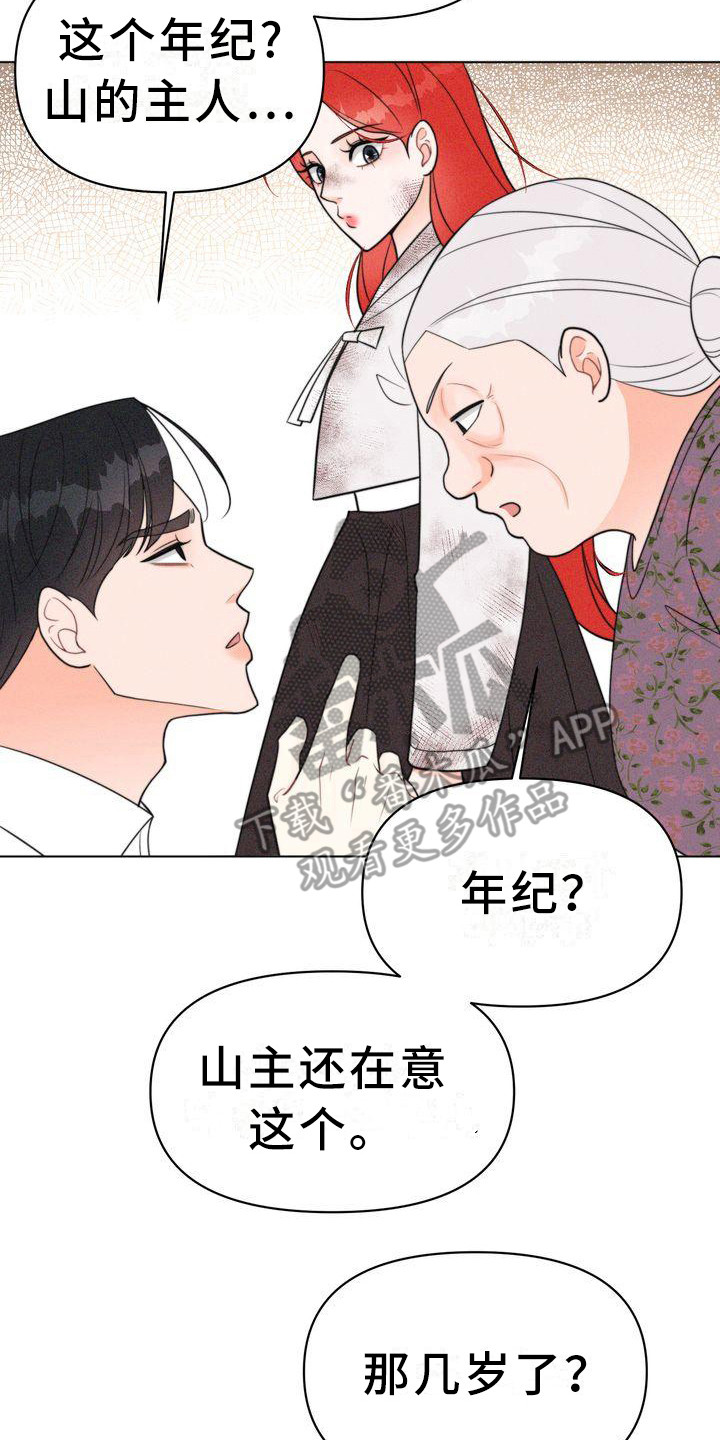 第17章：山主7
