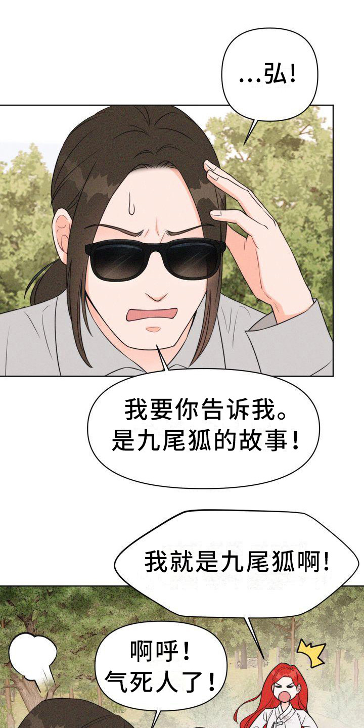 第5章：山间红衣女6