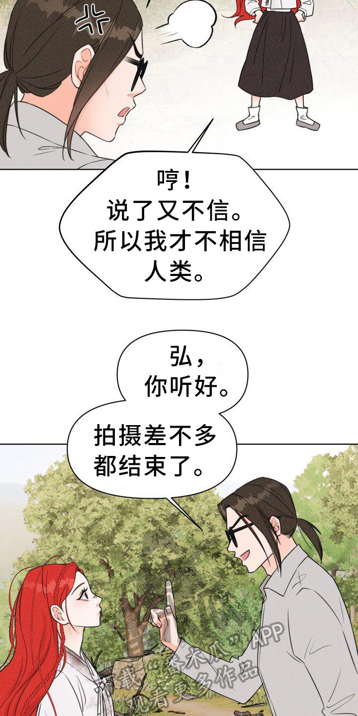 第5章：山间红衣女7