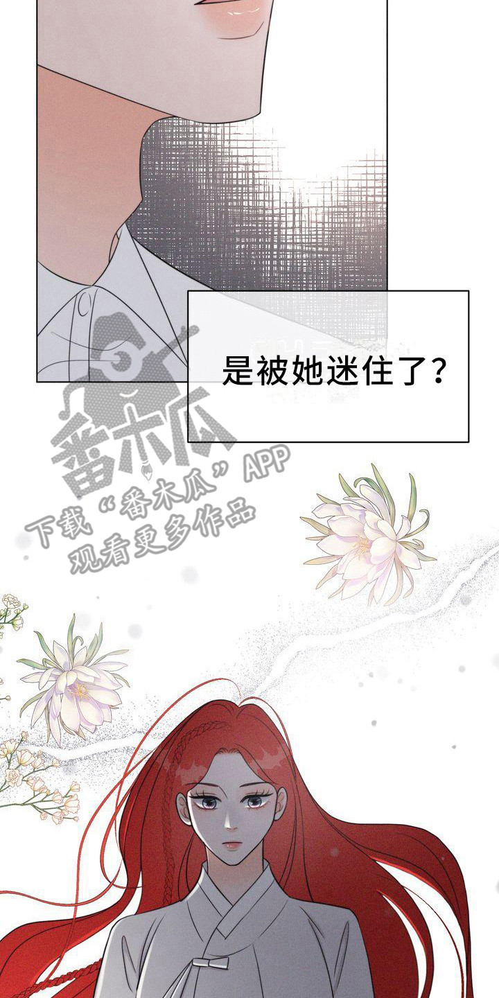 第19章：被迷惑1