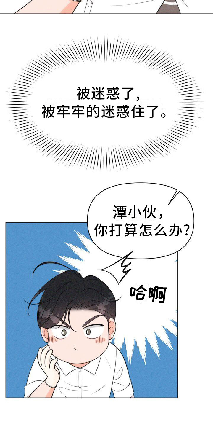第19章：被迷惑12