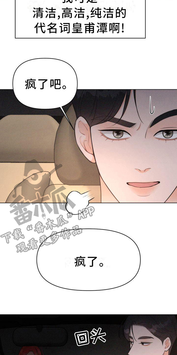 第19章：被迷惑17