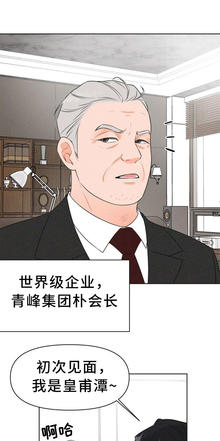 第4章：会面11