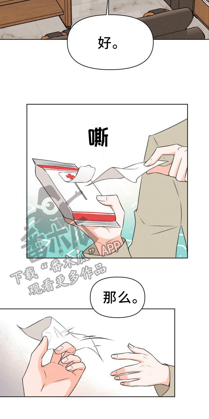 第4章：会面16