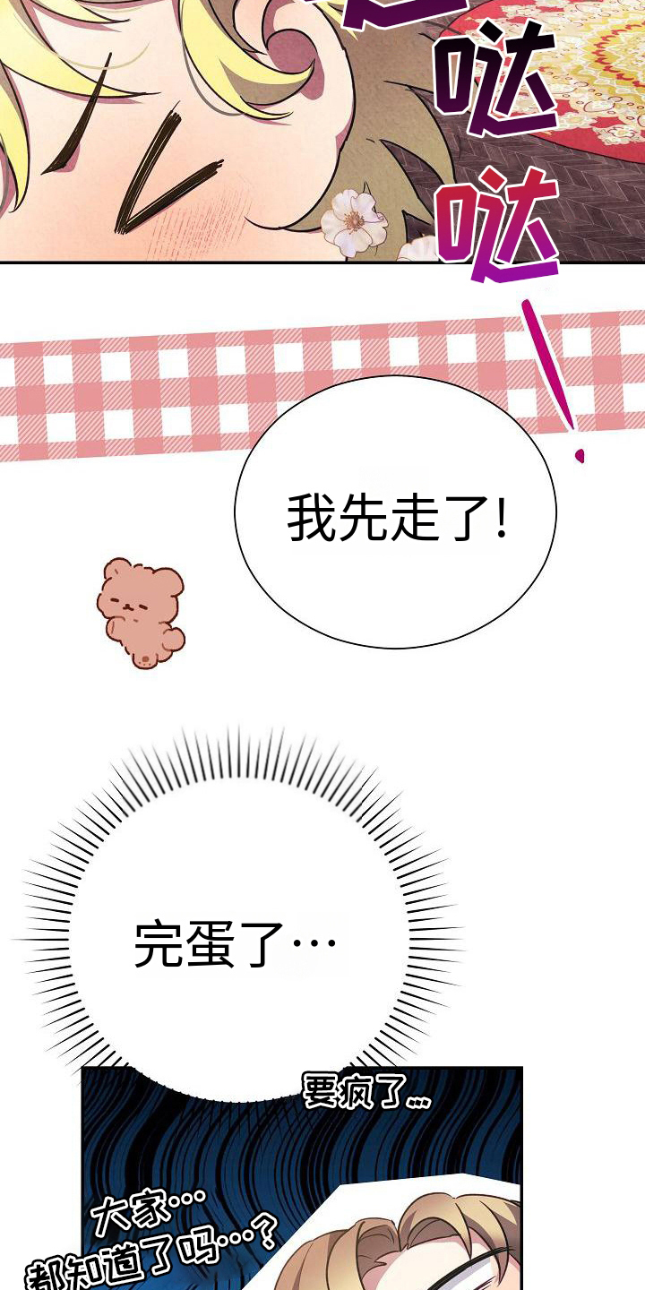 第9章：都知道了13