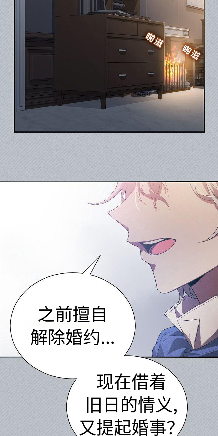 第3章：上门求婚19