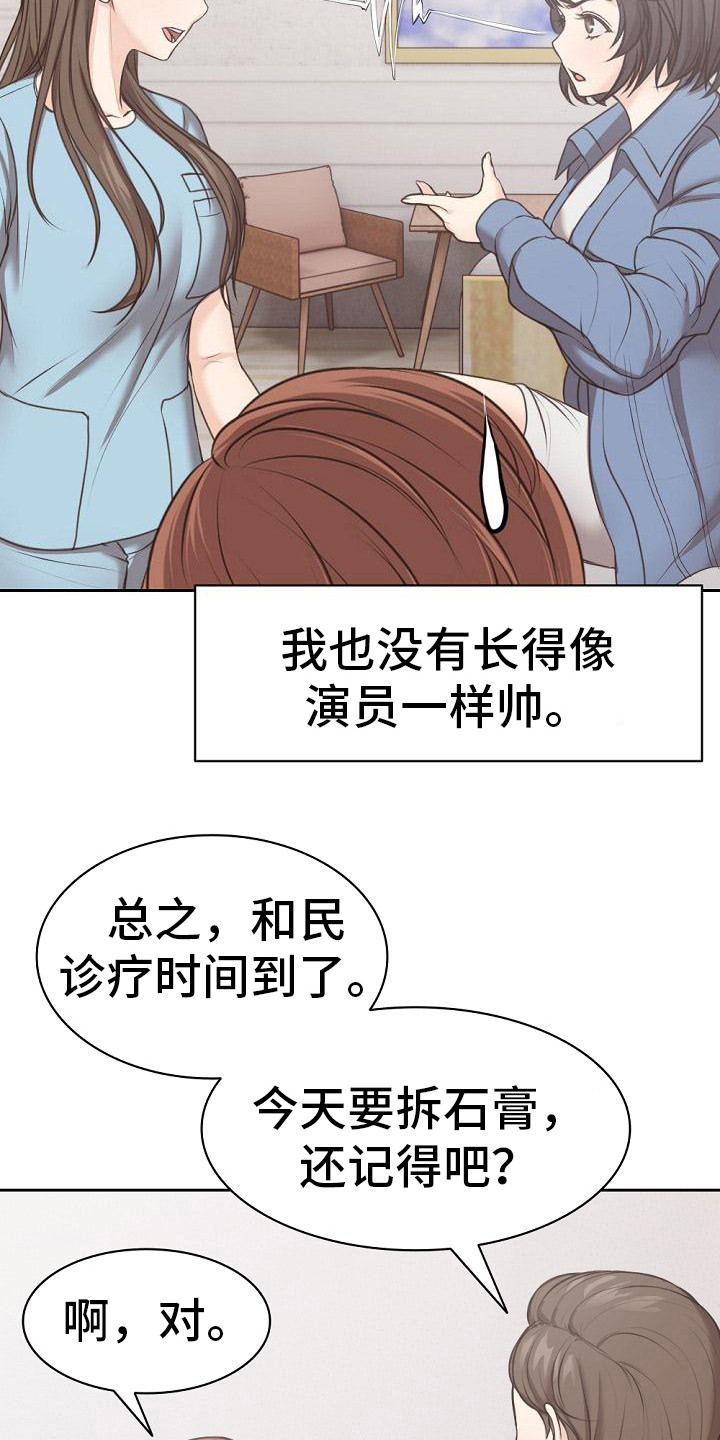 第18章：拆石膏2