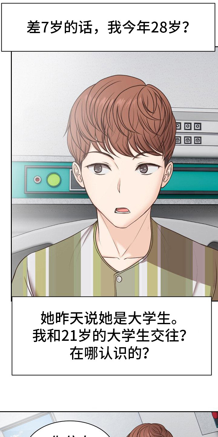 第14章：楼顶6