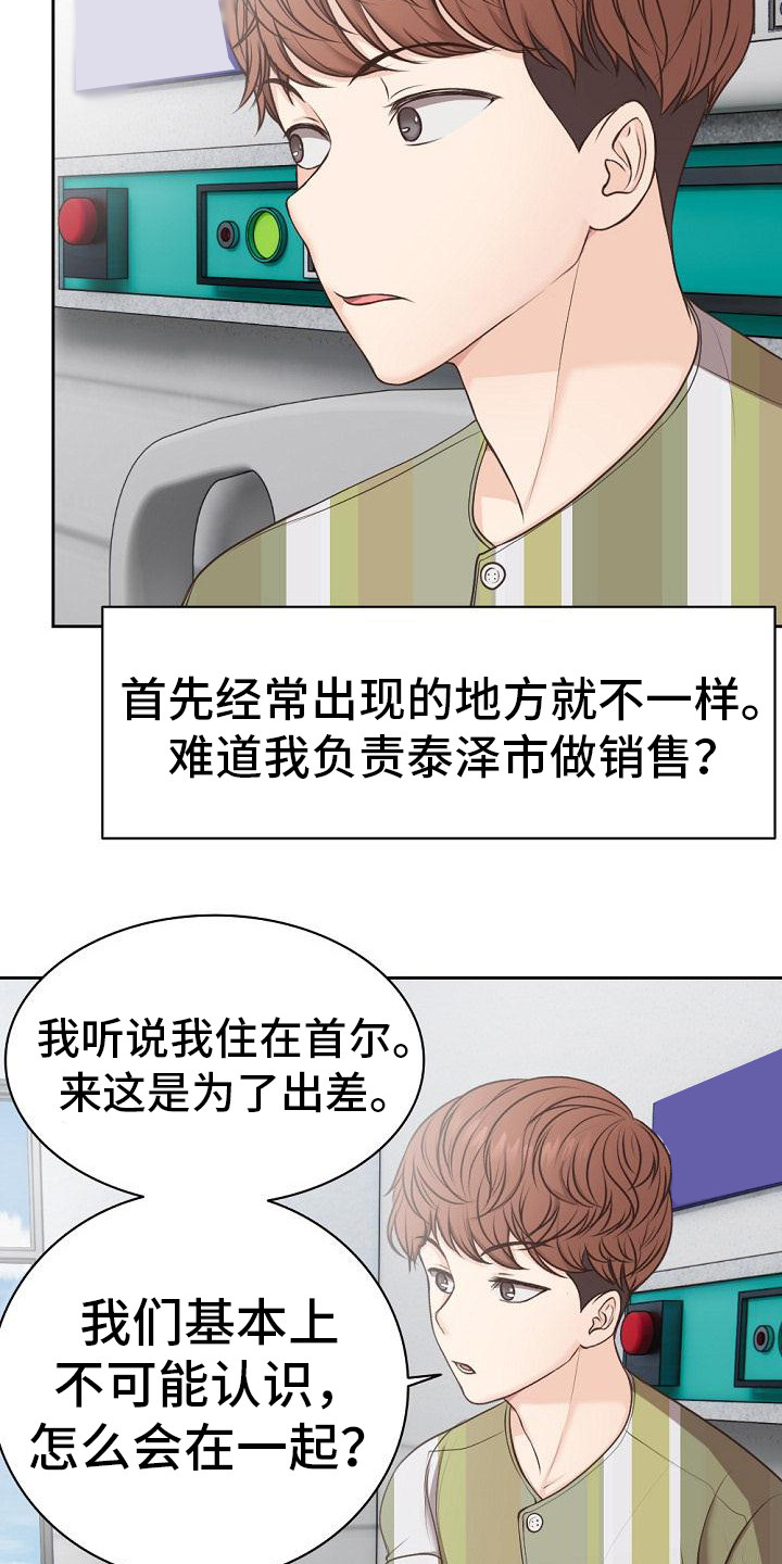 第14章：楼顶8