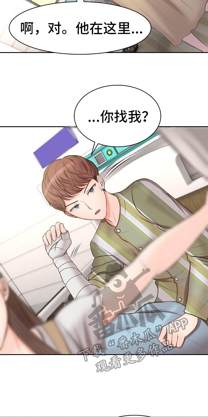 第5章：有人来了7